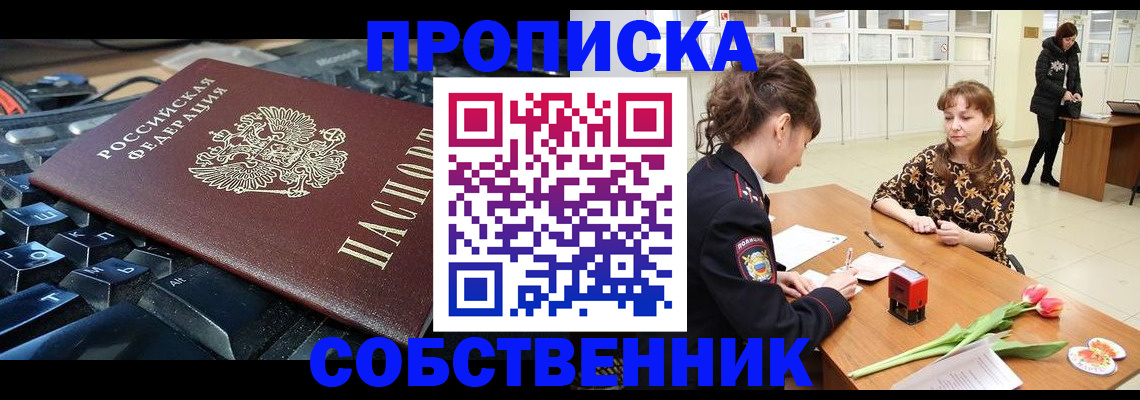 прописка законно в Озёрах