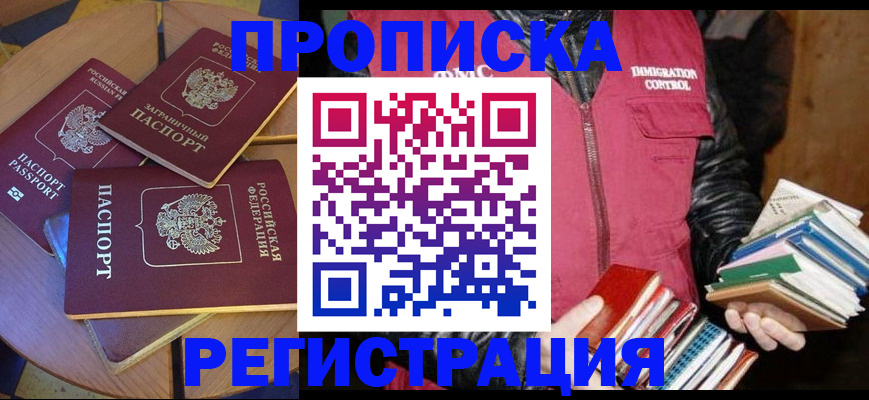 прописка паспорт в Озёрах