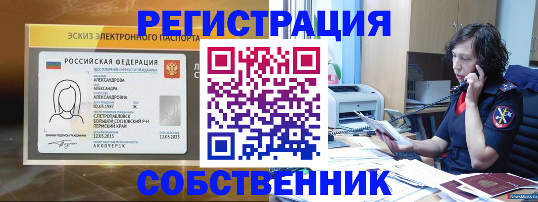 прописка иностранных граждан в Озёрах